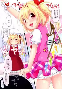 (C84) [MeltdoWN COmet (Yukiu Con)] Flan-chan High! (Touhou Project)