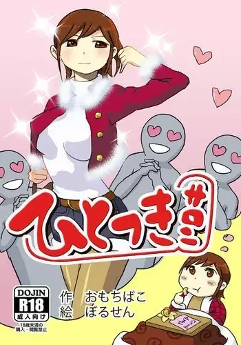 [Omochibako no Text Log (Omochibako, Borusen)] Hitotsuki Salon [Digital]