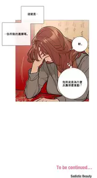 [The Jinshan] Sadistic Beauty Ch.1-38 [Chinese] [17汉化]