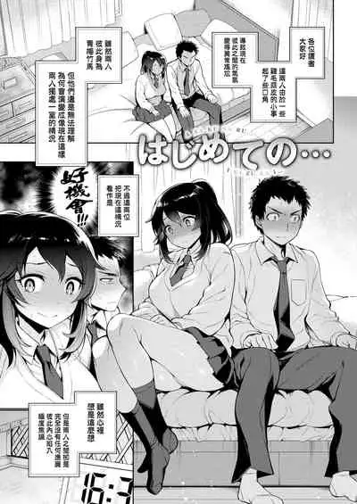 Torotoro ni Shite Ageru Ch.1-11