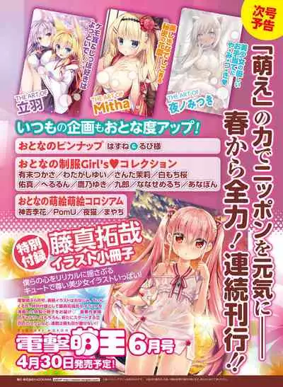 Dengeki Moeoh 2020-04