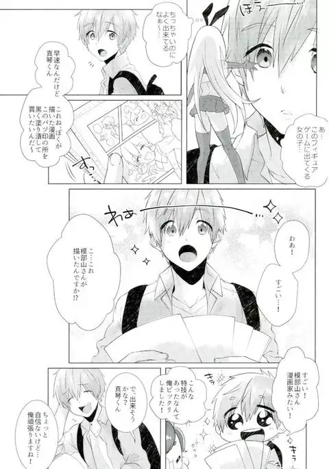 Makoto-kun Ganbaru!