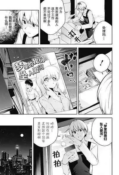 游梦卧绮～梦中的我们坠入爱河～（きただりょうま）
