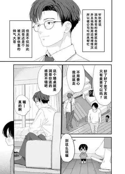 Hayaku Otona Ni Naritai丨好想快点长大成人