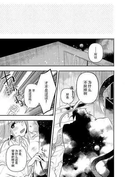 Kojirasekko, Akuma to Ecchi na Keiyaku shita Ken | 关于自卑少女与恶魔签订涩涩契约这件事 1-9