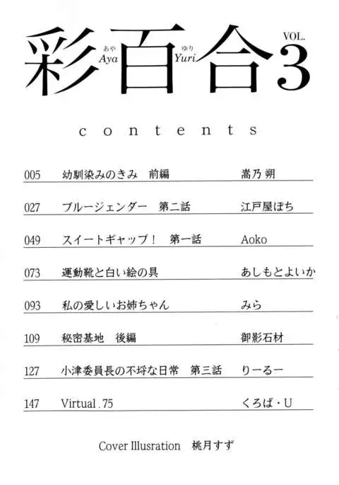 Aya Yuri Vol. 3