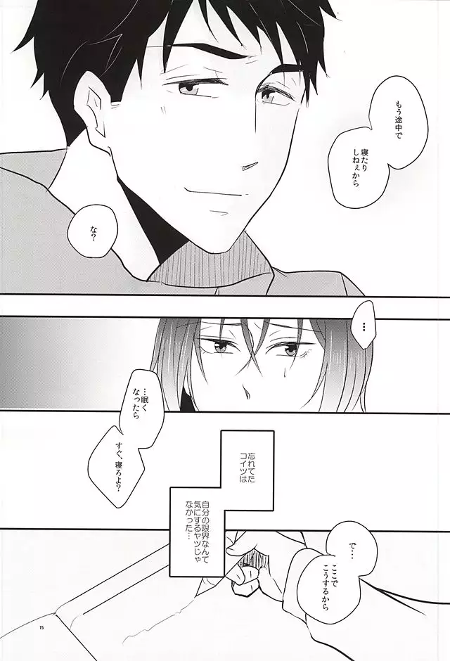 居眠りカレシ