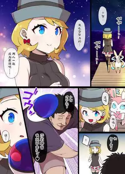 スレイブボール洗脳 セレナ＆ニンフィア