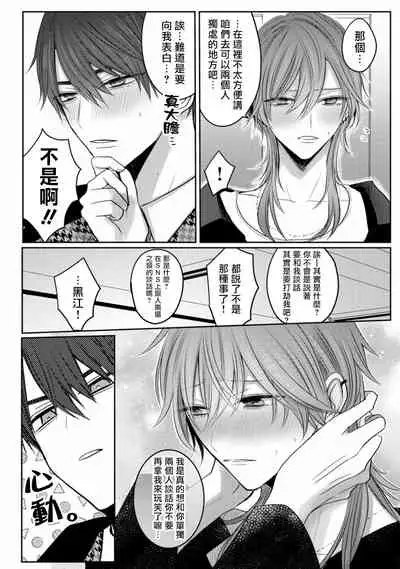 [Chifuyu] Kuroe to Mesu no Sono | 黑江和雌之园 Ch. 1-2 [Chinese] [拾荒者汉化组] [Digital]