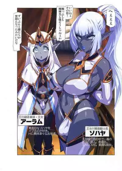Ogre tai Dark Elf Ogre Hanshoku Dai Sakusen