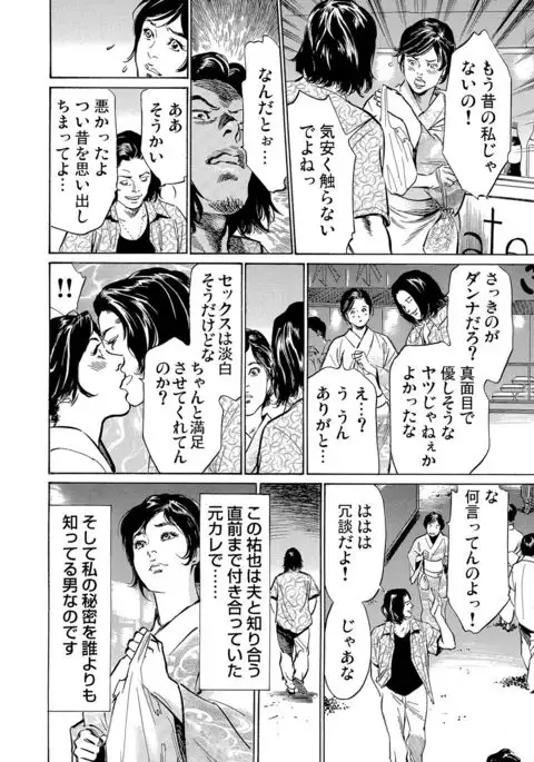 Chijoku Chikan Midara ni Aegu Onna-tachi 1-8