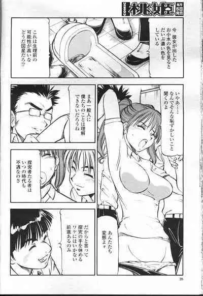 COMIC Momohime 2001-09