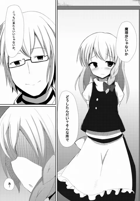 Marisa to Dekirumon! ~Seinen Muke~