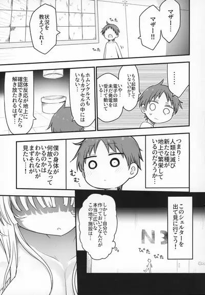 (C97) [Cool Kyou Dai San Shibu (Cool Kyou Shinja)] Nyuuenshiki.4