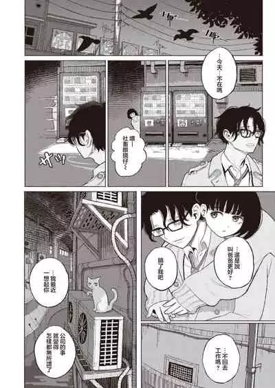 Migiwa ni Yoru Hito