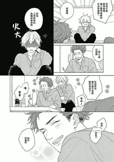 Golden Sparkle | 闪耀金色光芒的你 Ch. 1-4