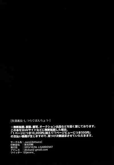 Shitsuraku Banchou - Mr.degeneration