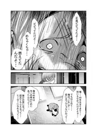 [KAKERU] 「ちぬれわらし」第八話～許容～