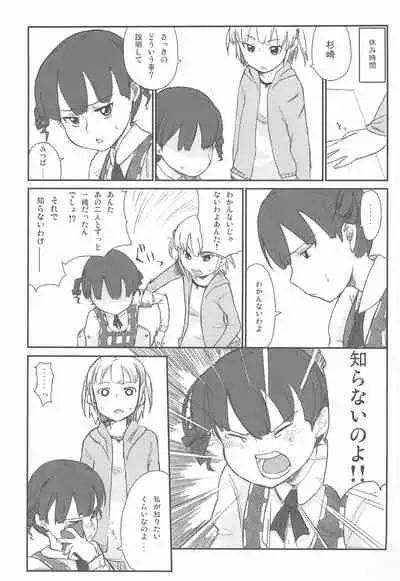 Mitsudomoemotion!