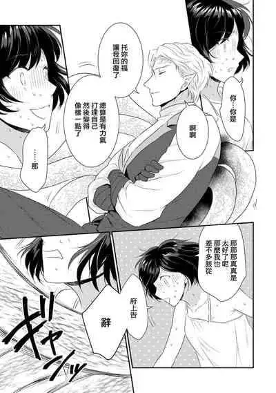 [Narada Daiwa] tenseimajyowa ryuuzokuno mamonosamani kakowaremasu | 转生魔女被魔龙金屋藏娇了 1-5 [Chinese] [莉赛特汉化组]