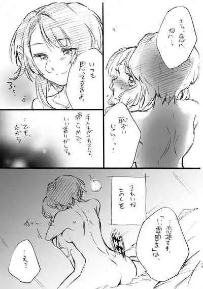 Renka-sama, Shitsurei Itashimasu!!