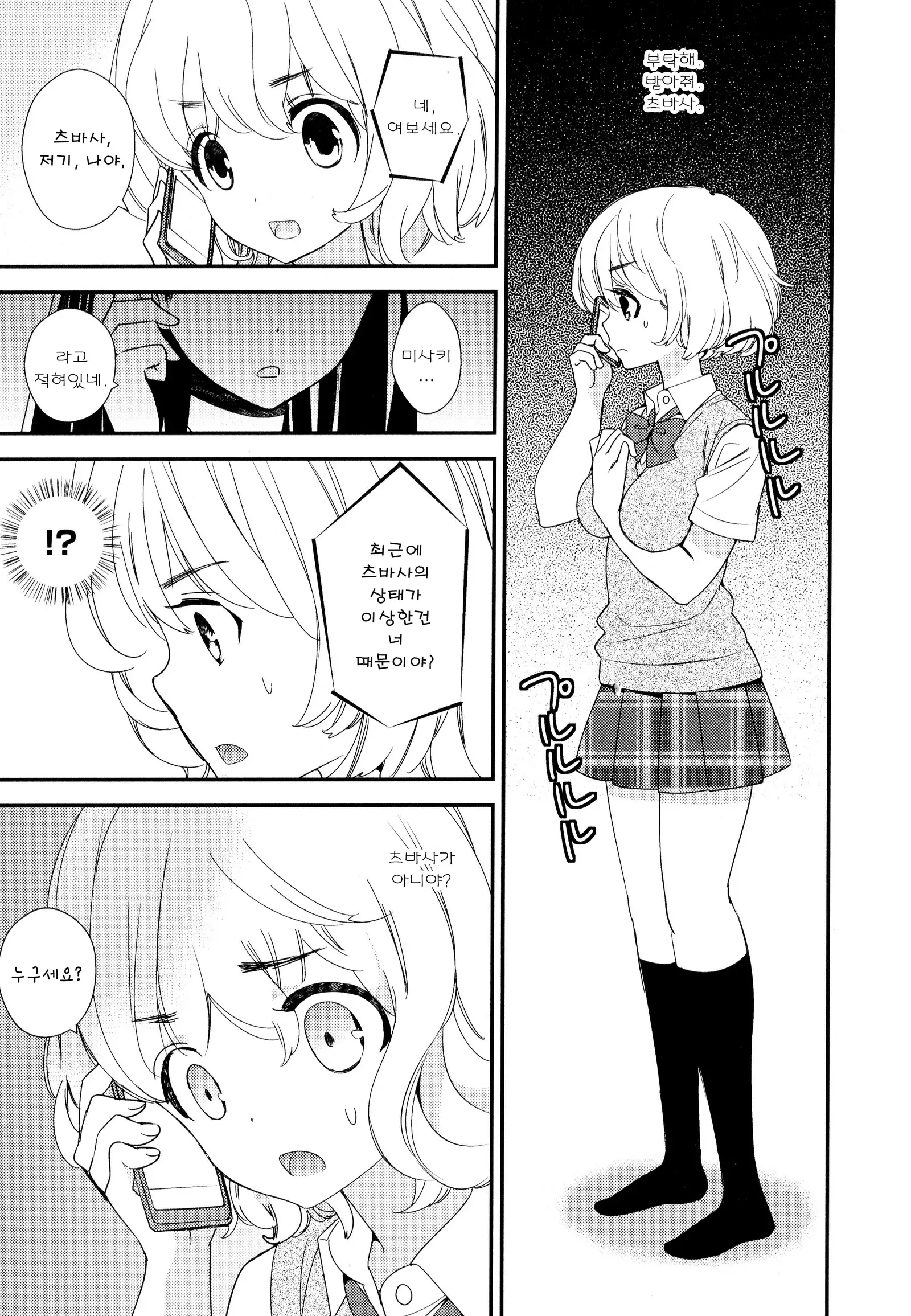 Dorodoro to Koi Ch. 1-7