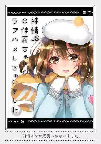 (COMIC1☆10) [Shimajiya (Shimaji)] Lolicon to JS ga Futari de Otomari Shitara...