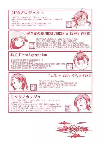 Shoujogami