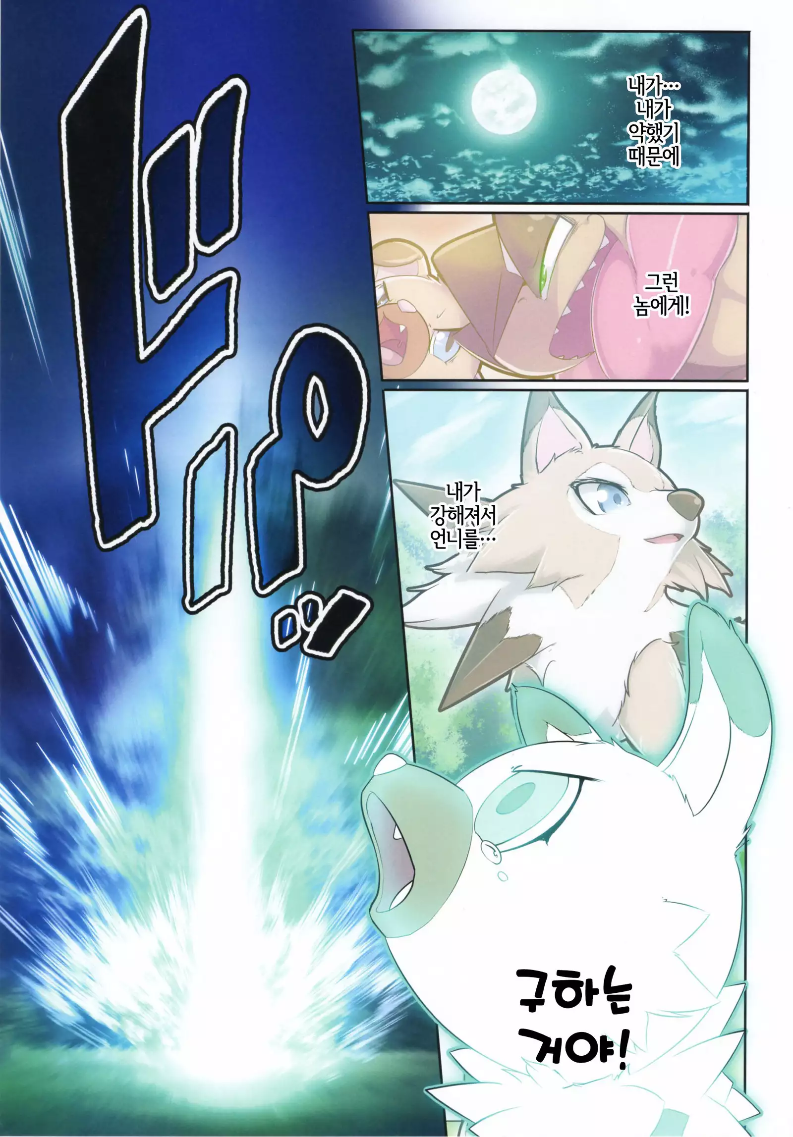 Jakuniku Koukan in Alola Sun Hen