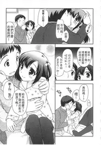 [Ueda Yuu] Yoiko wa Shicha Dame! | 好孩子不可以學喔 [Chinese]