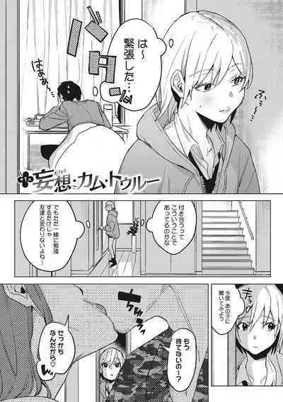 Junai Iseikouyuu