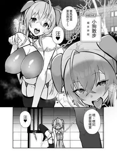 Twinte-chan no Oshigoto | 雙馬尾醬的工作