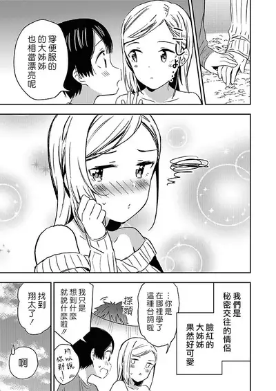 [Macaron (End)] Himitsu no Gal Shota 1-12 | 秘密的辣妹和正太1-12 [Chinese] [漢化組漢化組×夢中璞影] [Digital]