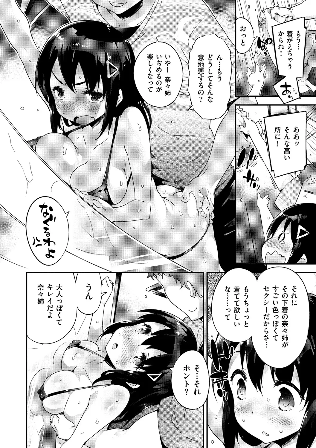 Onnanoko no Mannaka