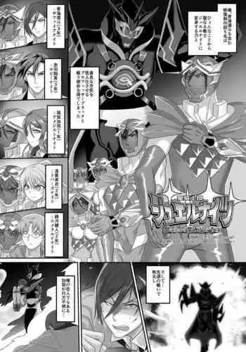 Seikishidan Jewel Knights Yami ni Somaru Murasaki Suishou to Seigyoku