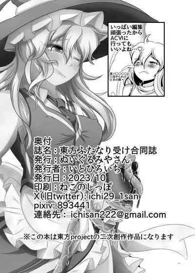 Touhou Futanari Uke Goudou-shi