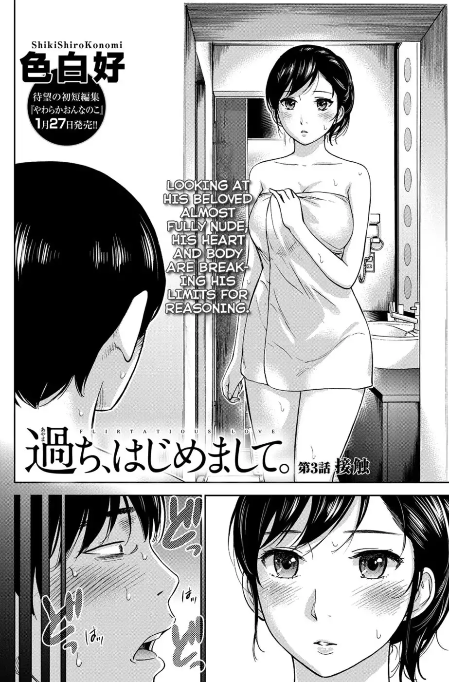 Ayamachi, Hajimemashite Chapter 3