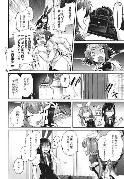 [Gosaiji] Doujin Sakka wa Cosplay Ecchi no Yume wo Miruka