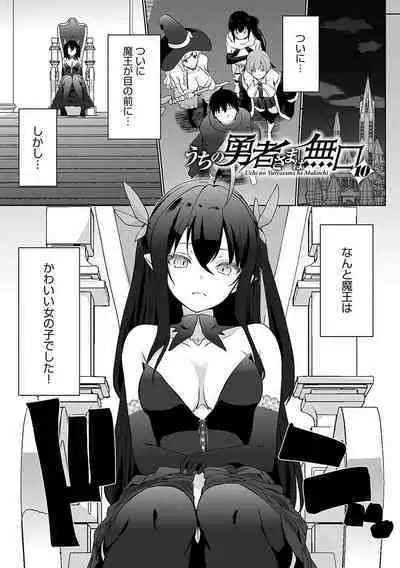 Uchi no Yuusha-sama wa Mukuchi