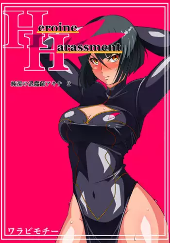 [Warabimochi] Heroine Harassment Junketsu no Taimashi Akina 2