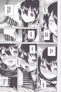 (C95) [squeezecandyheaven (Ichihaya)] Imouto wa Kanji ga Yomenai [Chinese] [基德漢化組]