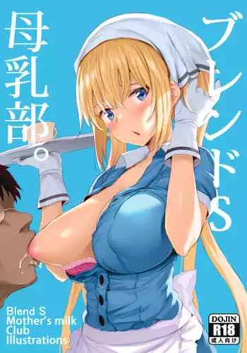 [Jack to Nicholson (NoriPachi)] Blend S Bonyuubu + Omake (Blend S) [Digital]