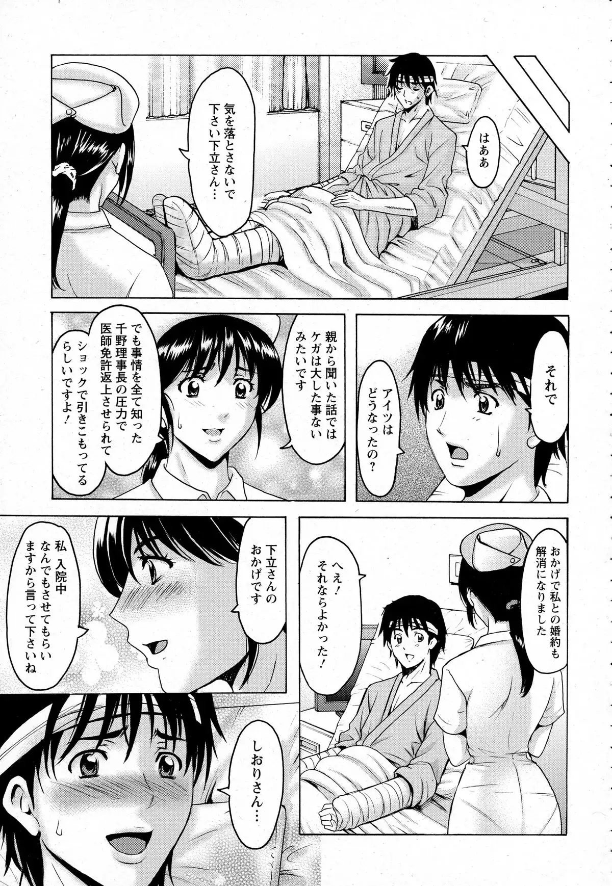 Oshikake Byouin Kijouika Ch. 1-9