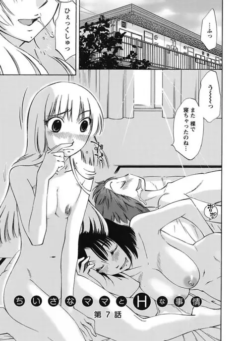 Chiisa na Mama to H na Jijou