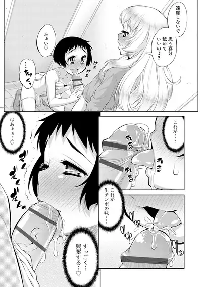 Mesuiki Otokonoko Switch ♥