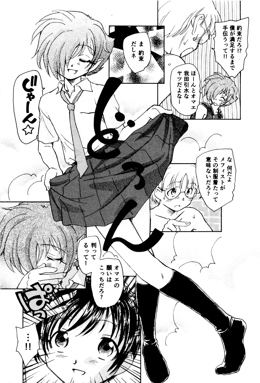 マは小悪魔のマ＋2