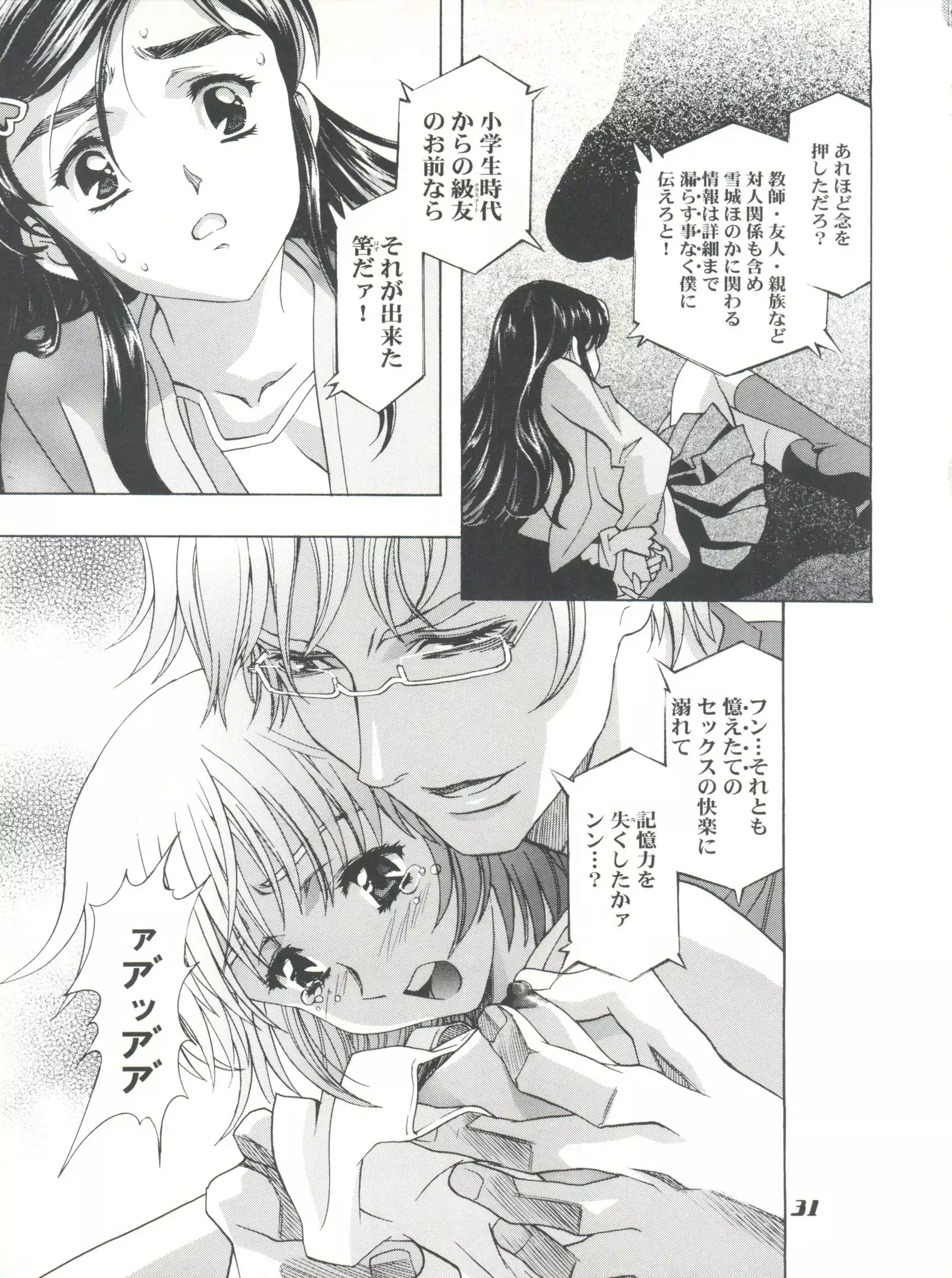 Mahou Ame Change!!