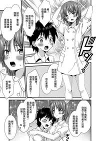 Omakase! Seitsuu Nurse-kun♂