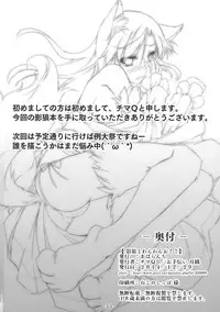 (C87) [Avalanche (ChimaQ)] Kagerou to Wan Wan O!! (Touhou Project)