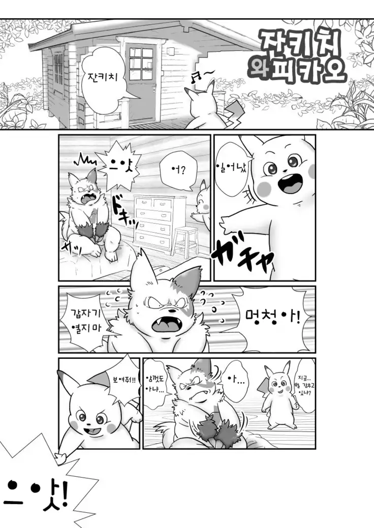 Sankichi to pikao